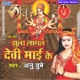 Jhula Lagal Devi Mai Ke
