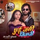 Chhui Jani Jija ji Single