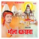 Bhola Baurahwa Single
