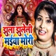 Jhula Jhuleli Maiya Mori Single