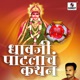 Dhavji Patlacha Kathan