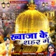 Khwaja Ke Shahar Me