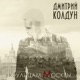По улицам Москвы Single