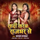Sadi Karab Rajbhar Se feat Deepu Raj Single