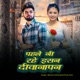 Pahle Ni Rahe Isan Diwanapan Single