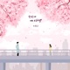 I found love Single