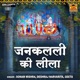 Janak Lali Ki Lila