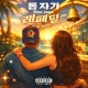 Repetir Reggaeton Kizomba Mix Single