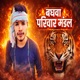 Baghawa Pariwar Mandal Single