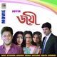 Joyee Original Motion Picture Soundtrack