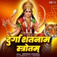 Durga Shatnam Strotam Single