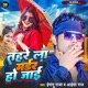 Tahare La Murder Ho Jai Single