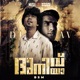 Duniyaav Single