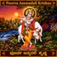 Poorva Janmadali Krishna Single