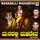 Manadalli Mahadeva