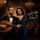 خ ذني إليك feat Muray Single