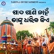 Pada Pani Nahin Tanku Single