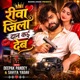 Reewa Jila Dan Kai Deb Single