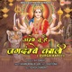 Ambe Tu Hai Jagdambe Kaali Durga Aarti Single