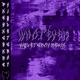 whatever feat BXNWXGHXRN VioletGray Remix Single