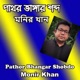 Pathor Bhangar Shobdo Single
