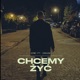 Chcemy żyć Single