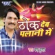 Thok Deb Palani Me