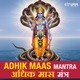 Adhik Maas Mantra
