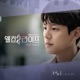 Welcome 2 Life Pt 4 Original Television Soundtrack Single