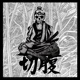 Harakiri Single