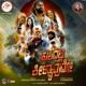 Kuladalli Keelyavudo Original Motion Picture Soundtrack EP