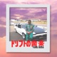 Músicas para Drift EP