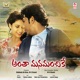 Antha Mana Manchike Original Motion Picture Soundtrack EP