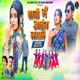 Pani Me Aaig Lagale Single