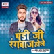 Pandi Ji Rangbaj Hole Single