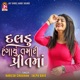 Daladu Rangayu Tamari Preetma Single
