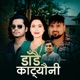 Dandai Katyauni Single
