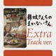 The Makanai Cooking for the Maiko House Original Soundtrack Extra Track Ver