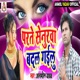 Parte Sendurwa Badal Gailu Single