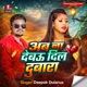 Ab Na Debau Dil Dubara Single