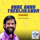 Onne Onnu Therijikanum feat Gana Bala Single