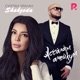 Ассалам алеи кум Single