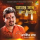 Amar Sadh Na Mitilo Single