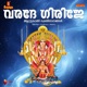 Varadhe Girije Attukal Bhakthi Ganangal