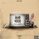 Desi Bars Single