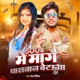 500 Me Mange Paswan Ke Betuaa Single