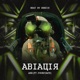 Авіація feat YourCoach Single