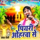 Piyari Oharwa Se Single
