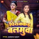 Piyakkad Balamua feat Kajal Single