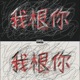 平行世界 Single